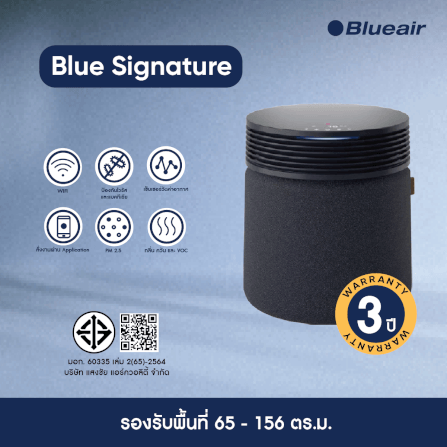 เครื่องฟอกอากาศ BLUEAIR รุ่น BLUE SIGNATURE (เหมาะกับพื้นที่ 65-156 ตร.ม.)_1